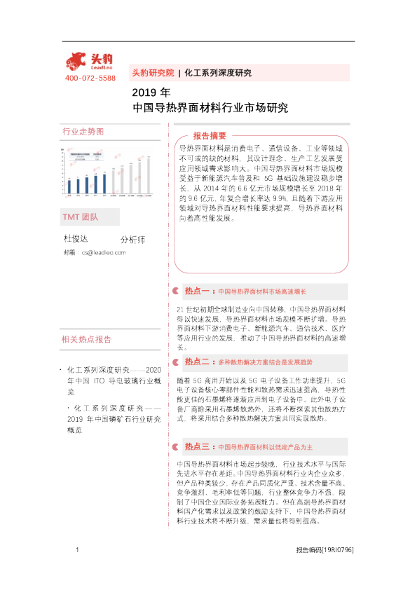 2019年中国导热界面材料行业市场研究