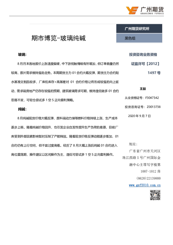 期市博览：玻璃纯碱