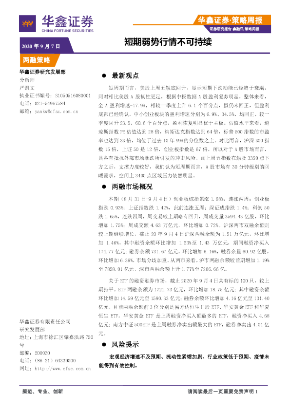 策略周报：短期弱势行情不可持续
