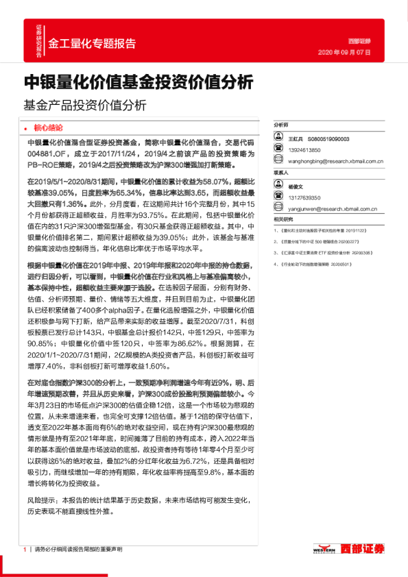 基金产品投资价值分析：中银量化价值基金投资价值分析