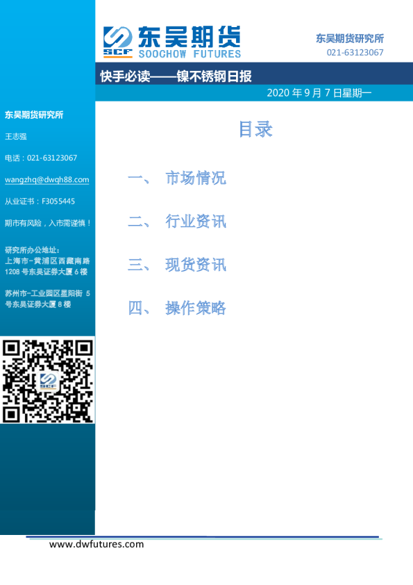 快手必读：镍不锈钢日报