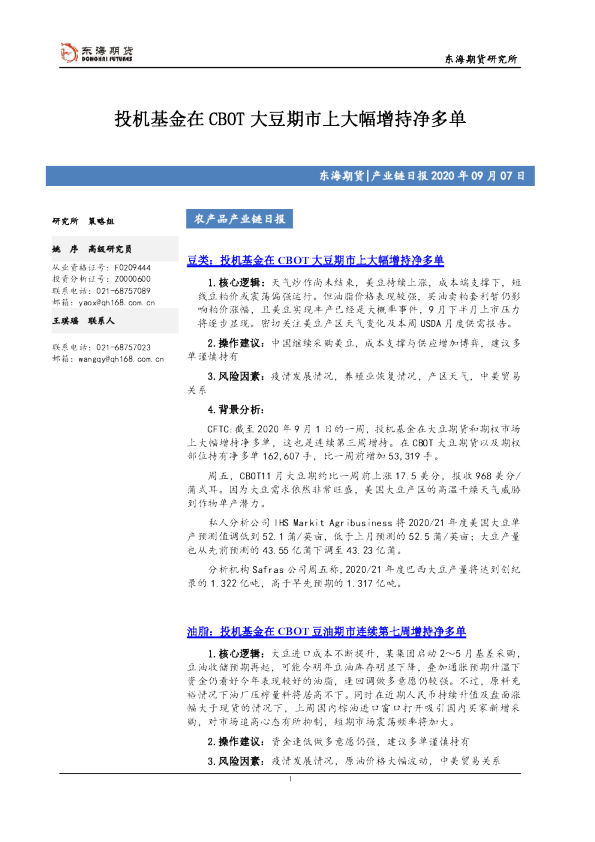 农产品产业链日报：投机基金在CBOT大豆期市上大幅增持净多单
