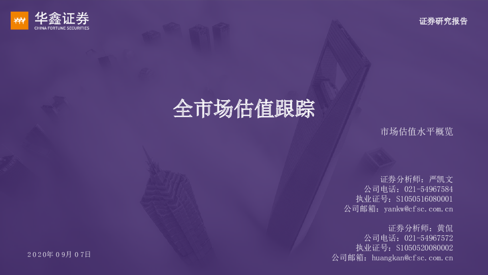 全市场估值跟踪