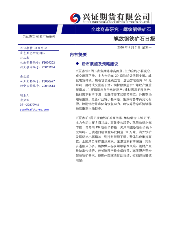 兴证期货螺纹钢铁矿石日报