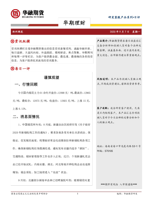 棉花日评：谨慎观望