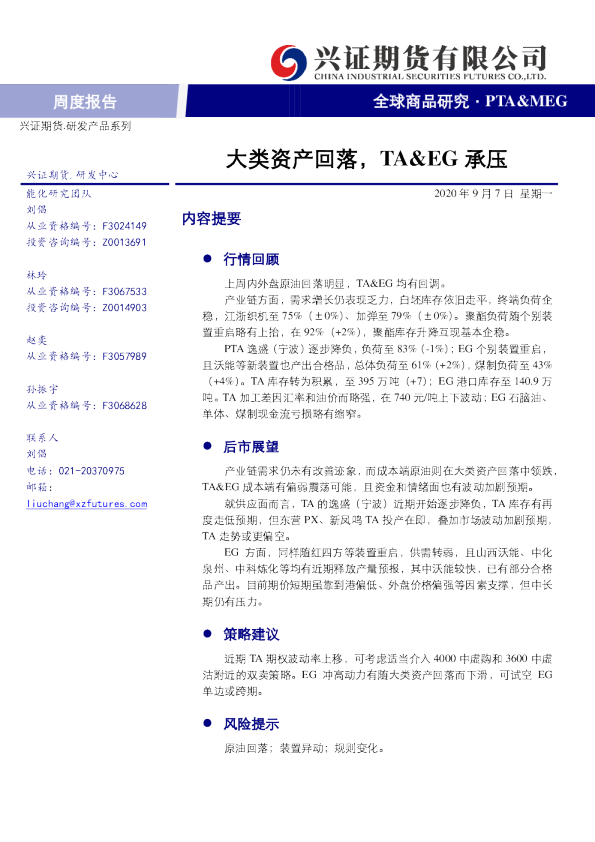 大类资产回落，TA&EG承压