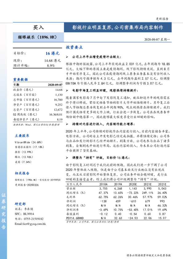 影视行业明显复苏，公司密集布局内容制作