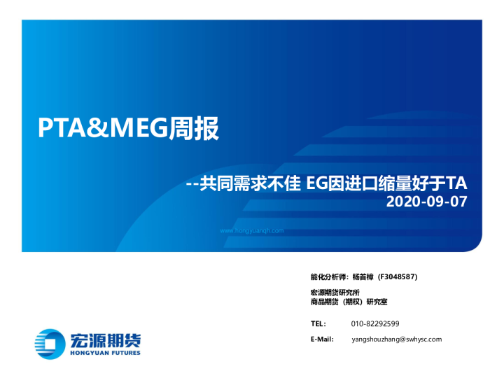 PTA&MEG周报：共同需求不佳 EG因进口缩量好于TA