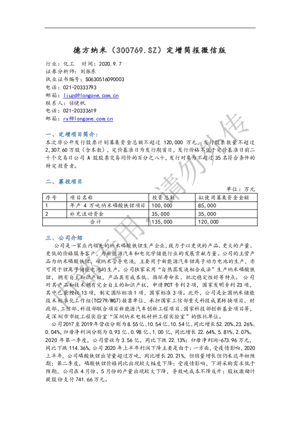 定增简报微信版