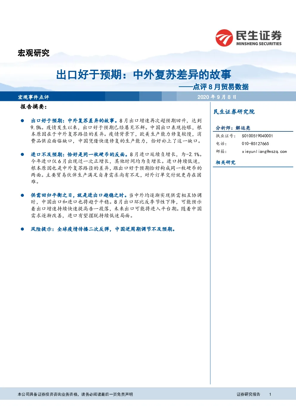 报告封面