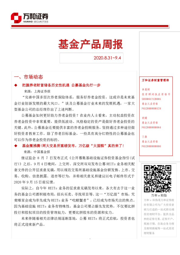 基金产品周报
