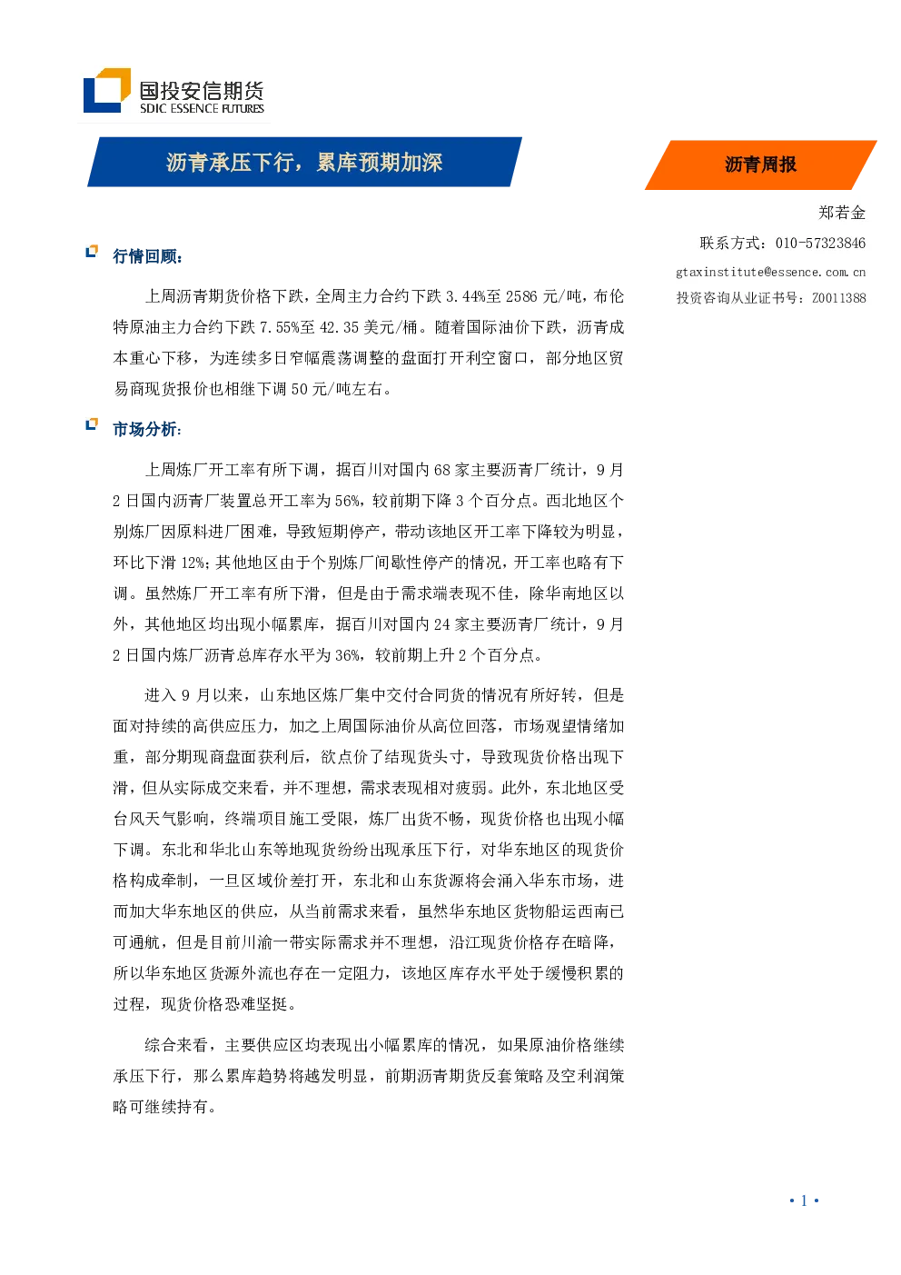报告封面
