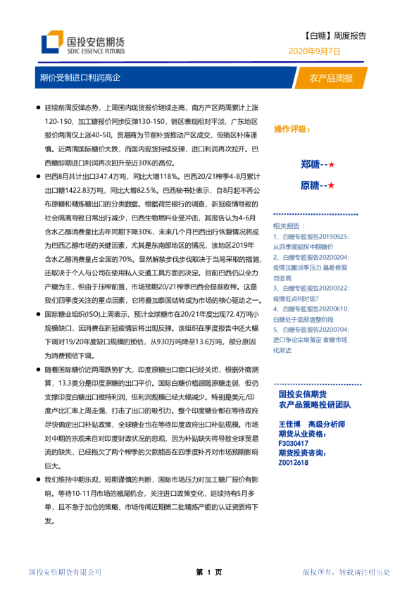 农产品周报：期价受制进口利润高企