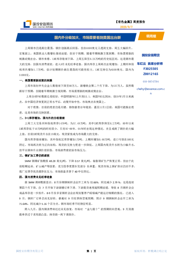 铜周报：国内外分歧加大，市场需要看到美国出台新