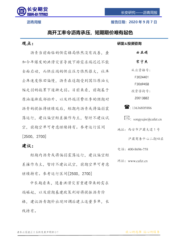 沥青周报：高开工率令沥青承压，短期期价难有起色