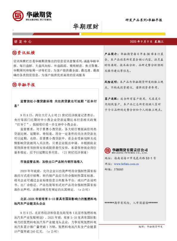 华融早报
