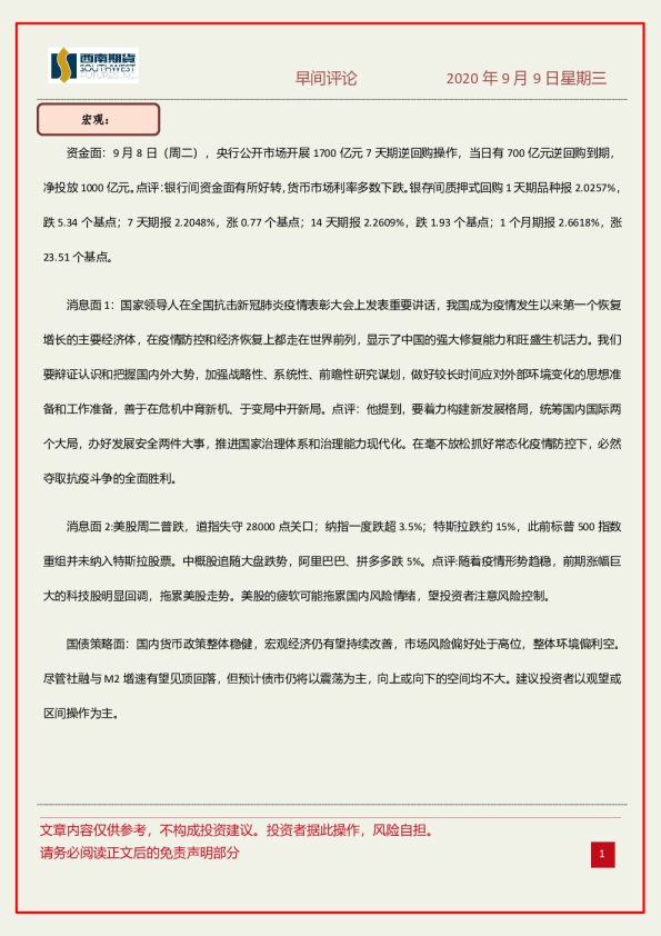 西南期货早间评论