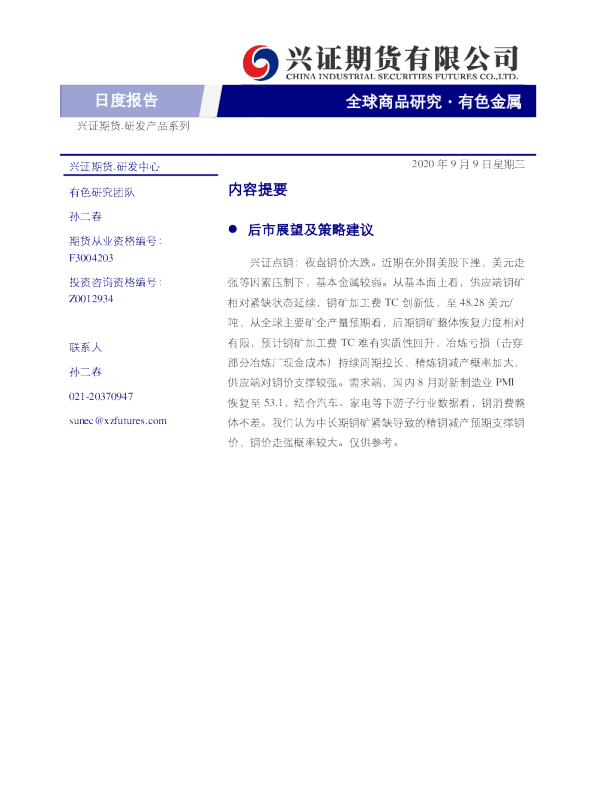 有色金属日度报告