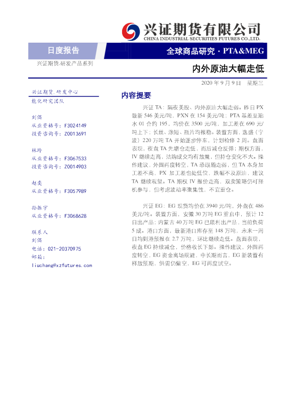 内外原油大幅走低