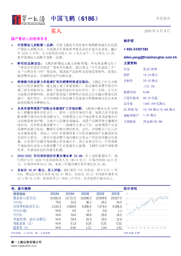 国产婴幼儿奶粉领军者