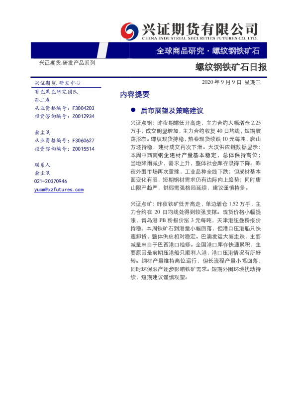 螺纹钢铁矿石日报