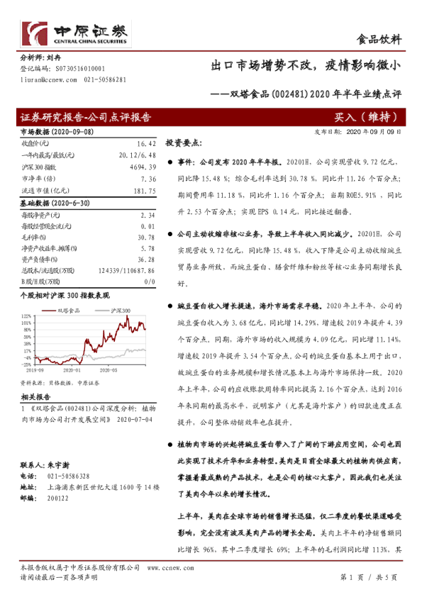 2020年半年业绩点评：出口市场增势不改，疫情影响微小