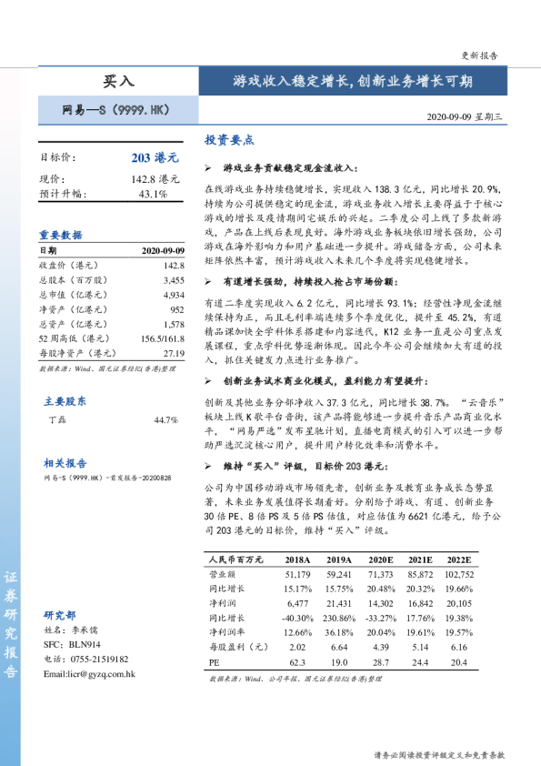 游戏收入稳定增长,创新业务增长可期
