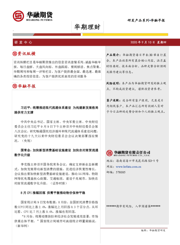 华融早报