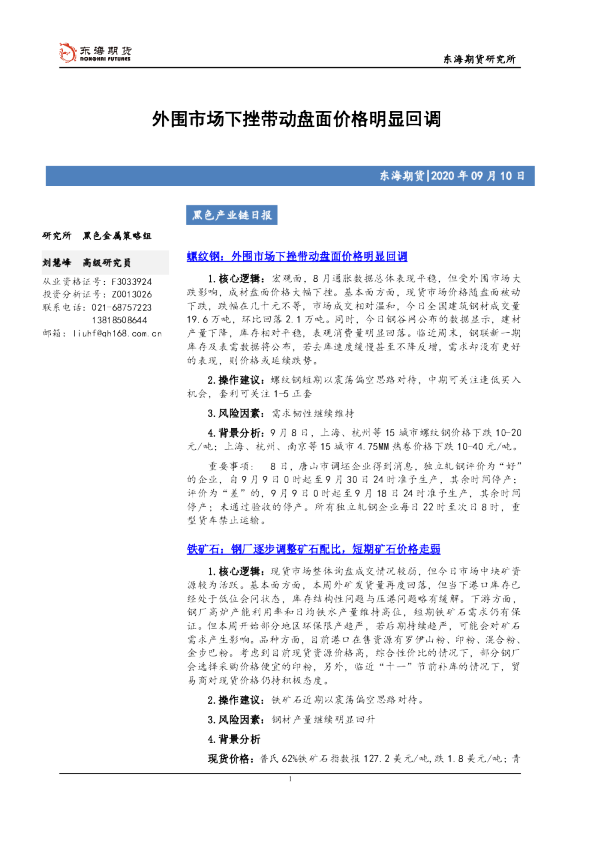 黑色产业链日报：外围市场下挫带动盘面价格明显回调