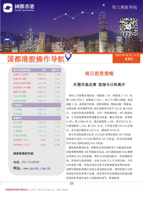 每日港股导航