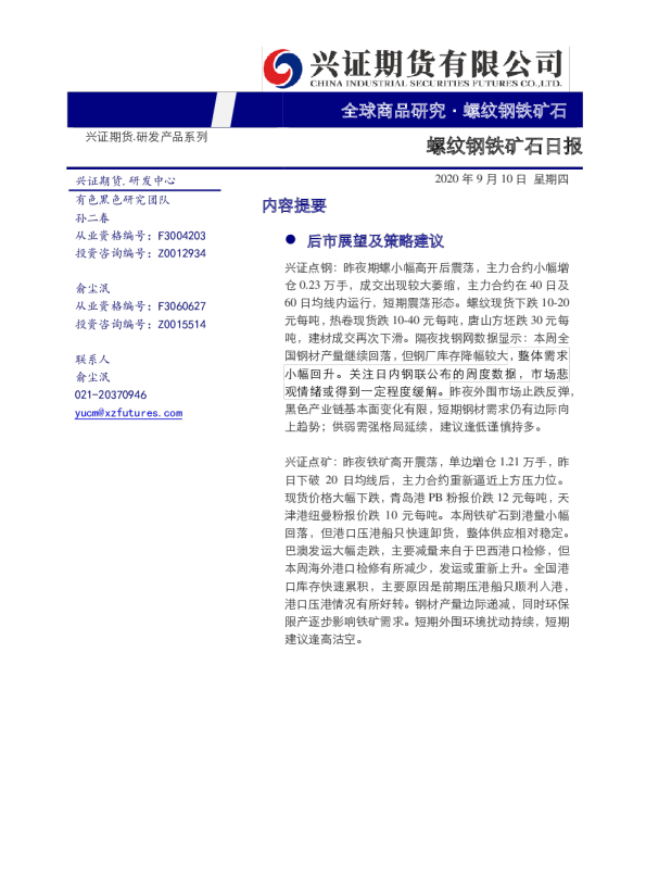 螺纹钢铁矿石日报