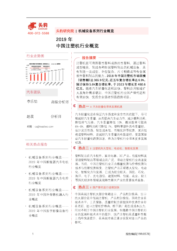 2019年中国注塑机行业概览