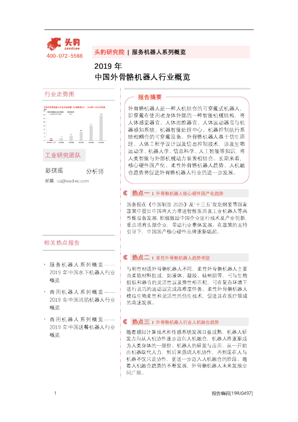 2019年中国外骨骼机器人行业概览