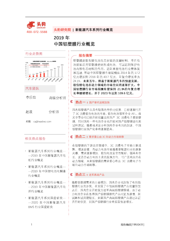 2019年中国铝塑膜行业概览