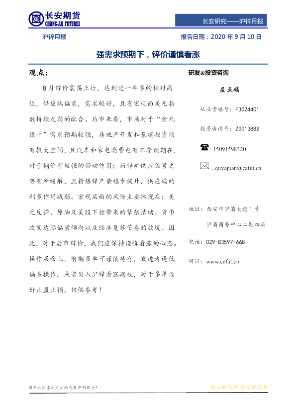 沪锌月报：强需求预期下，锌价谨慎看涨