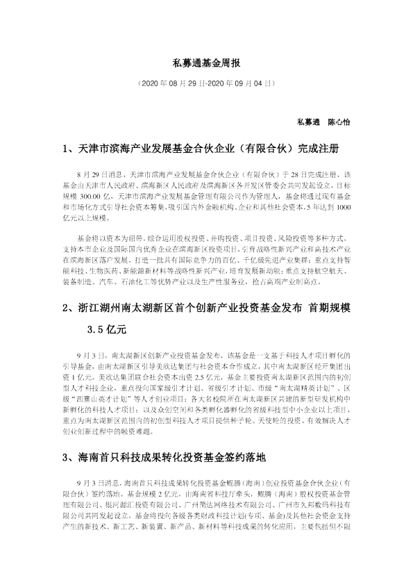 私募通基金周报