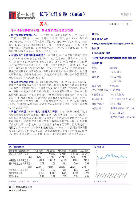 降本增效以待需求回暖，新业务和国际化拓展理想