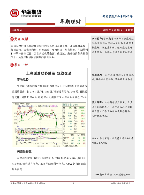 上海原油日评：上海原油弱势震荡 短线交易