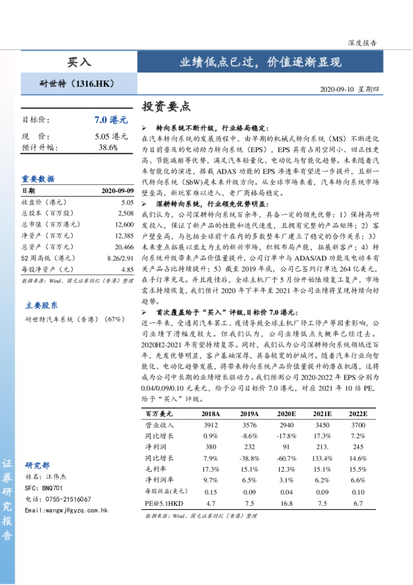 业绩低点已过，价值逐渐显现