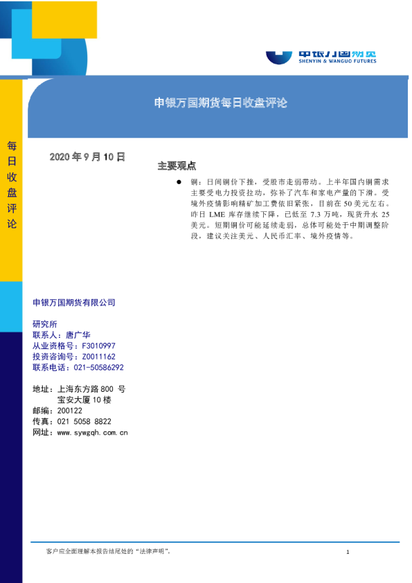 每日收盘评论