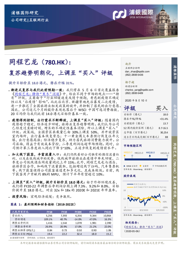 复苏趋势明朗化，上调至“买入”评级