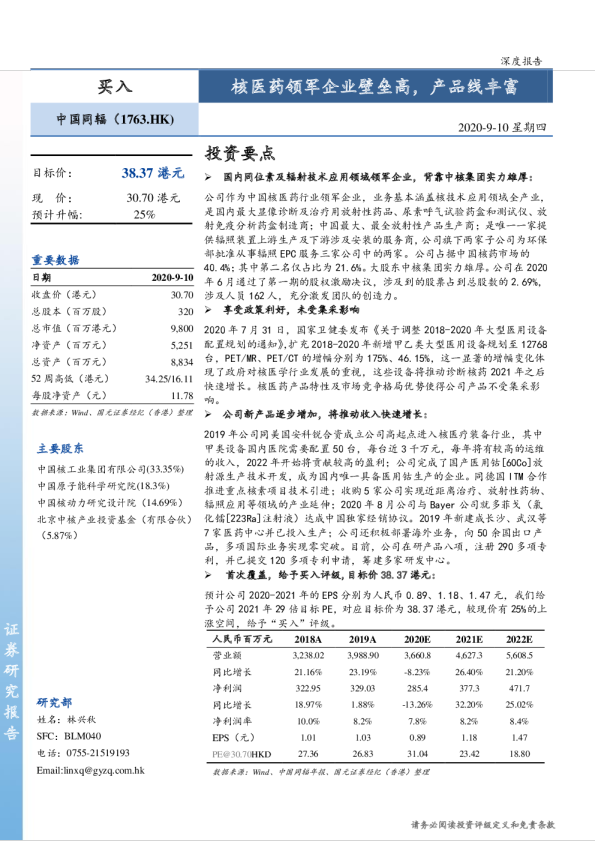 核医药领军企业壁垒高，产品线丰富