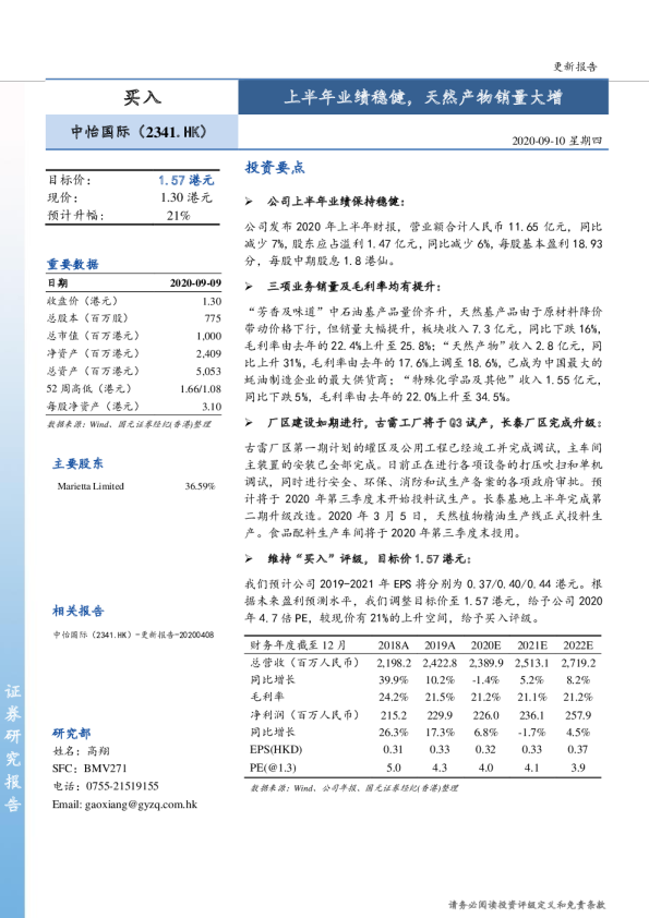 上半年业绩稳健，天然产物销量大增