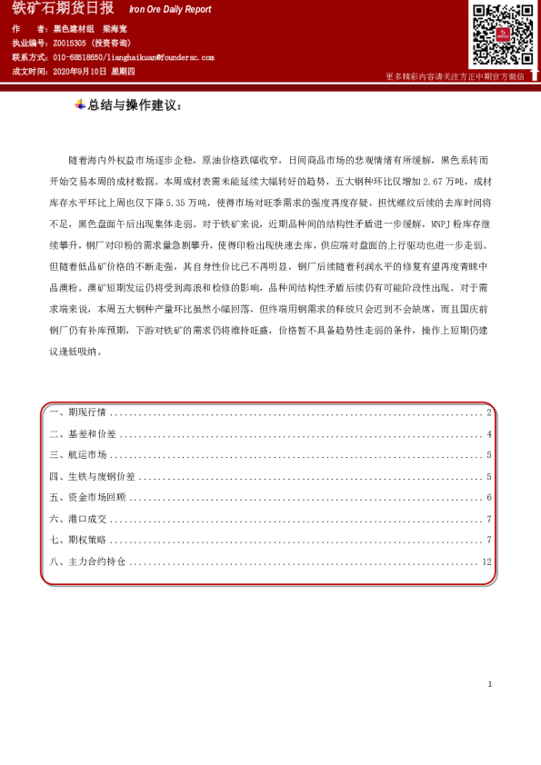 方正中期期货铁矿石期货日报