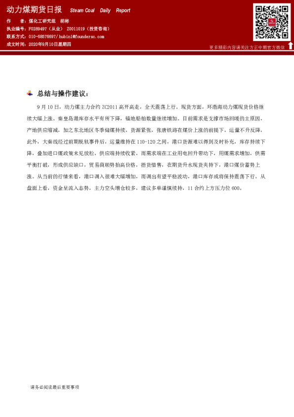 方正中期期货动力煤期货日报