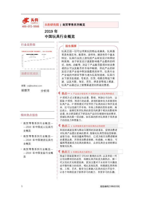商贸零售行业系列概览：2019年中国玩具行业概览