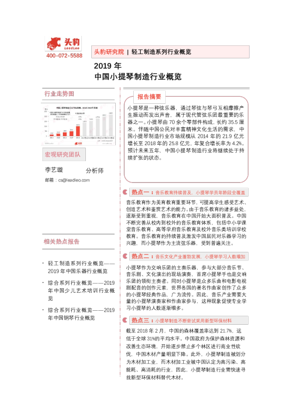 轻工制造系列行业概览：2019年中国小提琴制造行业概览