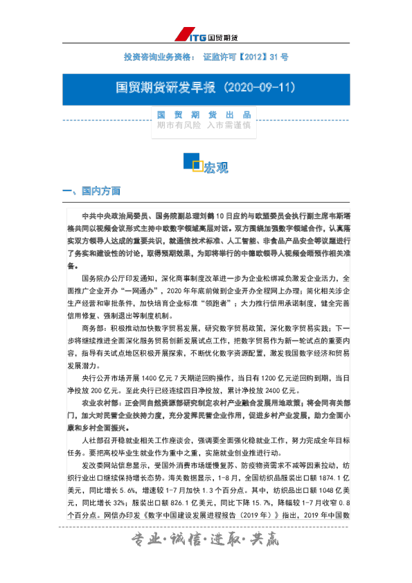 研发早报：宏观