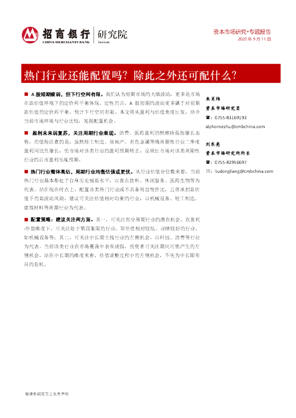 热门行业还能配置吗？除此之外还可配什么？