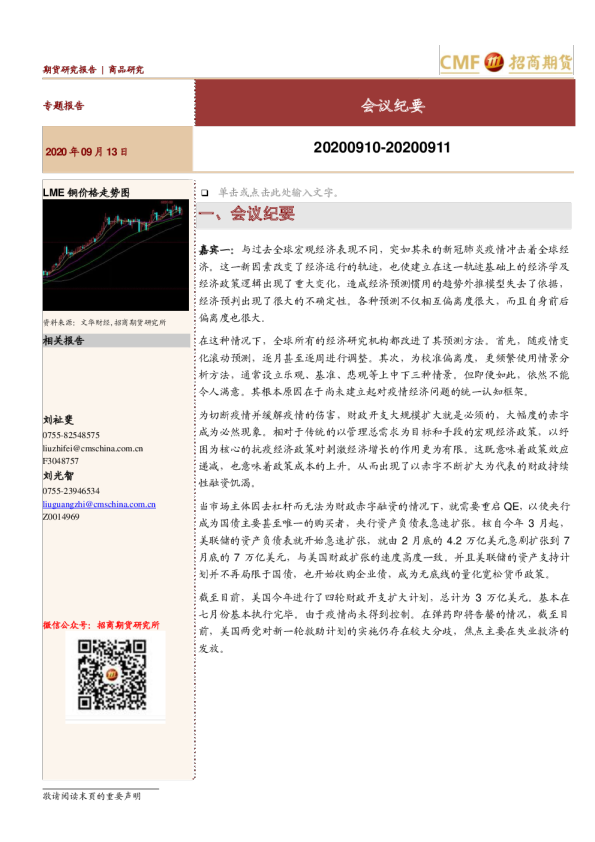 会议纪要